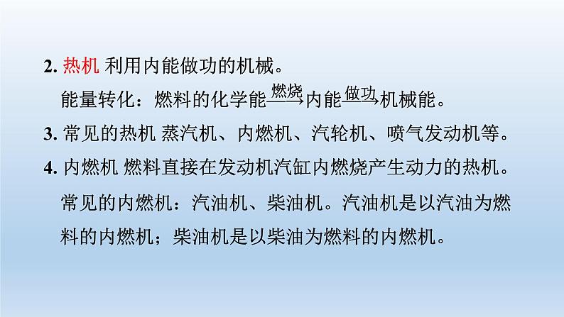 2024九年级物理全册第10章机械能内能及其转化10.4热机10.5火箭上课课件（北师大版）06