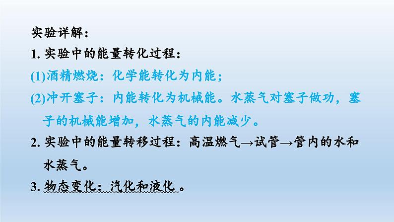 2024九年级物理全册第10章机械能内能及其转化10.4热机10.5火箭上课课件（北师大版）07