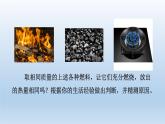 2024九年级物理全册第10章机械能内能及其转化10.6燃料的利用和环境保护上课课件（北师大版）