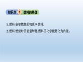 2024九年级物理全册第10章机械能内能及其转化10.6燃料的利用和环境保护上课课件（北师大版）