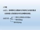 2024九年级物理全册第10章机械能内能及其转化10.6燃料的利用和环境保护上课课件（北师大版）