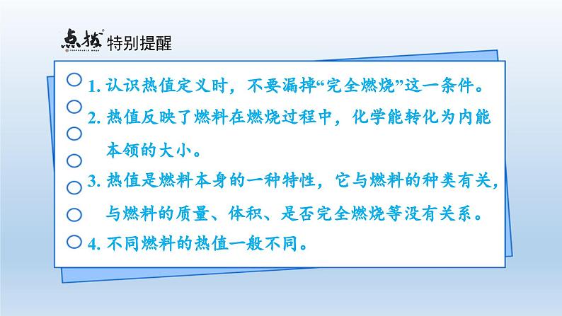 2024九年级物理全册第10章机械能内能及其转化10.6燃料的利用和环境保护上课课件（北师大版）07