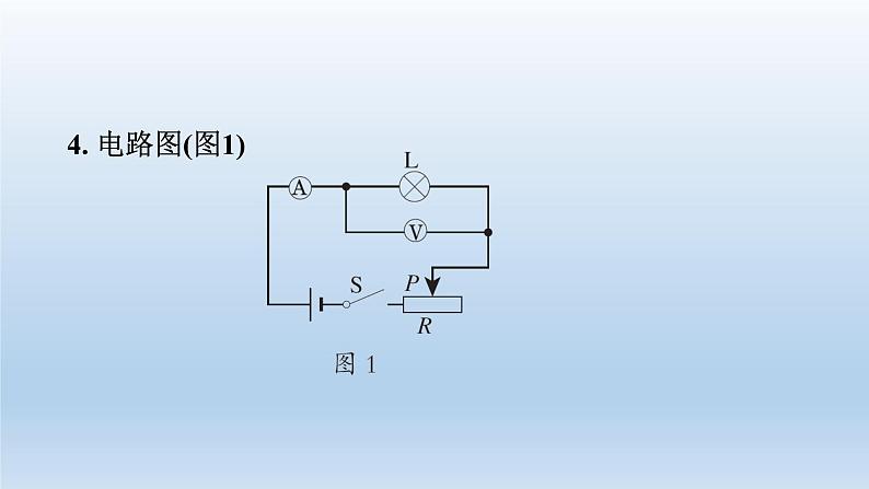 2024九年级物理全册第13章13.3学生实验：探究--小灯泡的电功率上课课件（北师大版）05