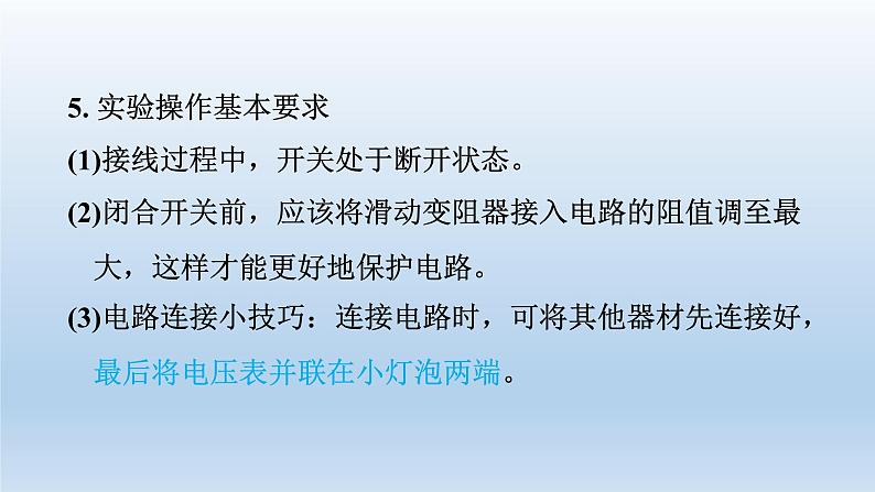 2024九年级物理全册第13章13.3学生实验：探究--小灯泡的电功率上课课件（北师大版）06