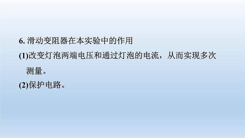 2024九年级物理全册第13章13.3学生实验：探究--小灯泡的电功率上课课件（北师大版）07