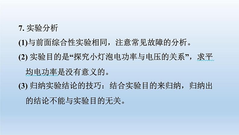 2024九年级物理全册第13章13.3学生实验：探究--小灯泡的电功率上课课件（北师大版）08