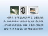2024九年級(jí)物理全冊(cè)第13章電功和電功率13.4電流的熱效應(yīng)上課課件（北師大版）