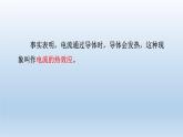 2024九年級(jí)物理全冊(cè)第13章電功和電功率13.4電流的熱效應(yīng)上課課件（北師大版）