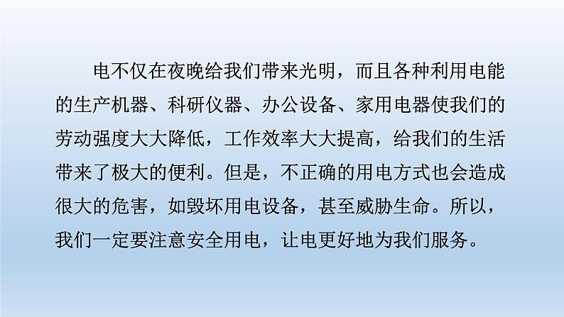 2024九年级物理全册第13章电功和电功率13.6安全用电上课课件（北师大版）03