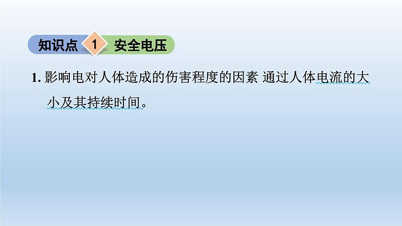 2024九年级物理全册第13章电功和电功率13.6安全用电上课课件（北师大版）04