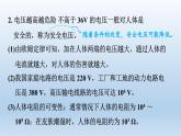 2024九年级物理全册第13章电功和电功率13.6安全用电上课课件（北师大版）
