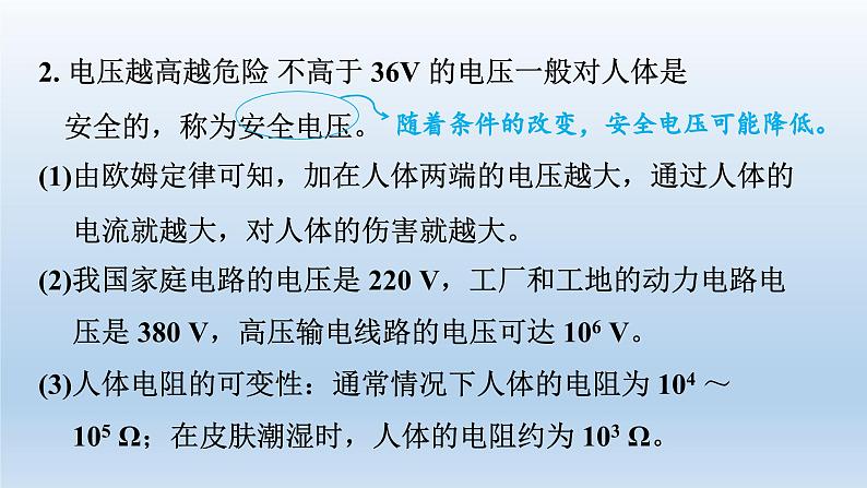 2024九年级物理全册第13章电功和电功率13.6安全用电上课课件（北师大版）05