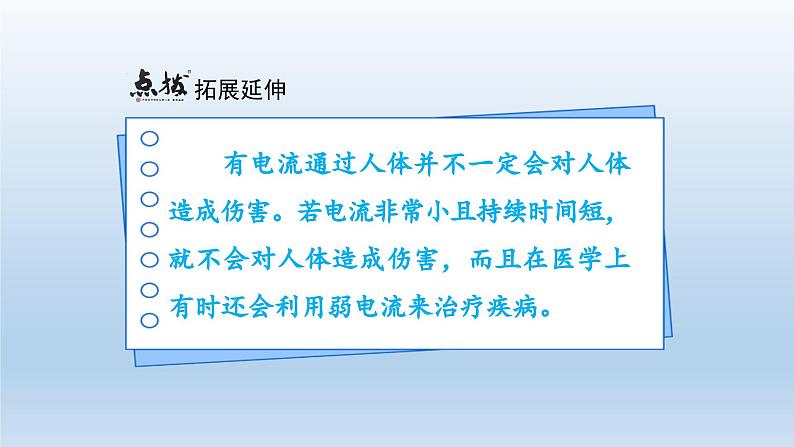 2024九年级物理全册第13章电功和电功率13.6安全用电上课课件（北师大版）06