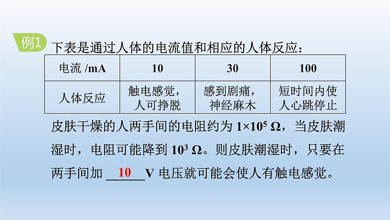 2024九年级物理全册第13章电功和电功率13.6安全用电上课课件（北师大版）07