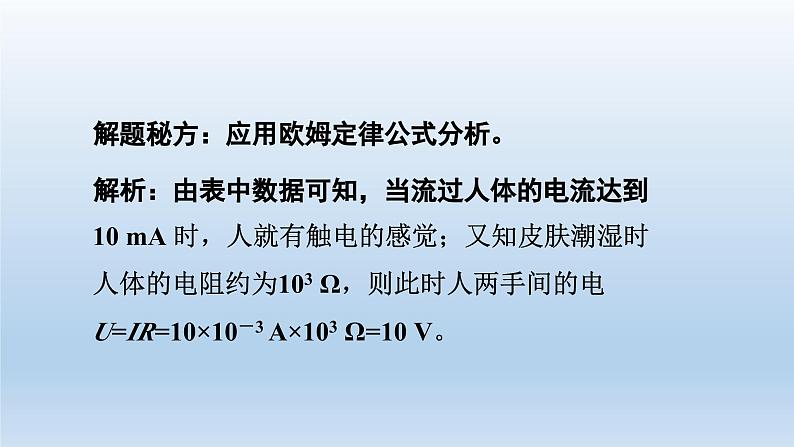 2024九年级物理全册第13章电功和电功率13.6安全用电上课课件（北师大版）08