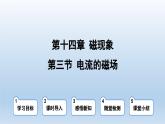 2024九年级物理全册第14章电磁现象14.3电流的磁场上课课件（北师大版）