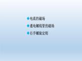 2024九年级物理全册第14章电磁现象14.3电流的磁场上课课件（北师大版）