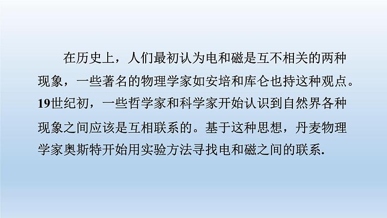 2024九年级物理全册第14章电磁现象14.3电流的磁场上课课件（北师大版）03