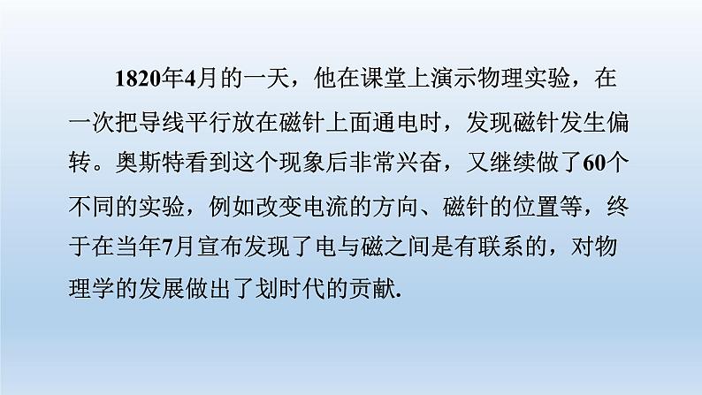 2024九年级物理全册第14章电磁现象14.3电流的磁场上课课件（北师大版）04