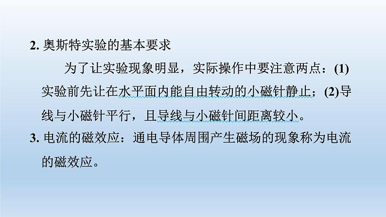 2024九年级物理全册第14章电磁现象14.3电流的磁场上课课件（北师大版）06