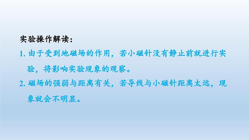 2024九年级物理全册第14章电磁现象14.3电流的磁场上课课件（北师大版）07