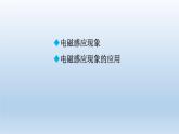 2024九年级物理全册第14章14.7学生实验：探究--产生感应电流的条件上课课件（北师大版）