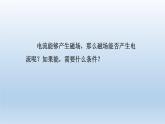 2024九年级物理全册第14章14.7学生实验：探究--产生感应电流的条件上课课件（北师大版）