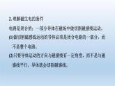 2024九年级物理全册第14章14.7学生实验：探究--产生感应电流的条件上课课件（北师大版）