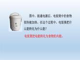 2024九年级物理全册第13章电功和电功率13.1电能和电功上课课件（北师大版）