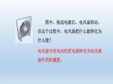 2024九年级物理全册第13章电功和电功率13.1电能和电功上课课件（北师大版）