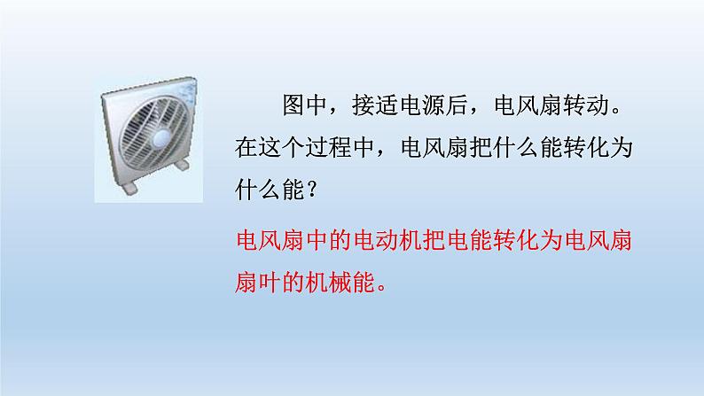 2024九年级物理全册第13章电功和电功率13.1电能和电功上课课件（北师大版）04