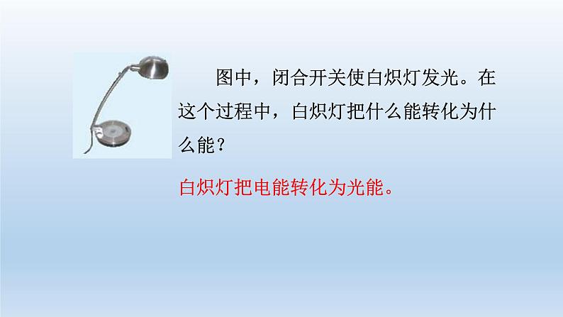 2024九年级物理全册第13章电功和电功率13.1电能和电功上课课件（北师大版）05