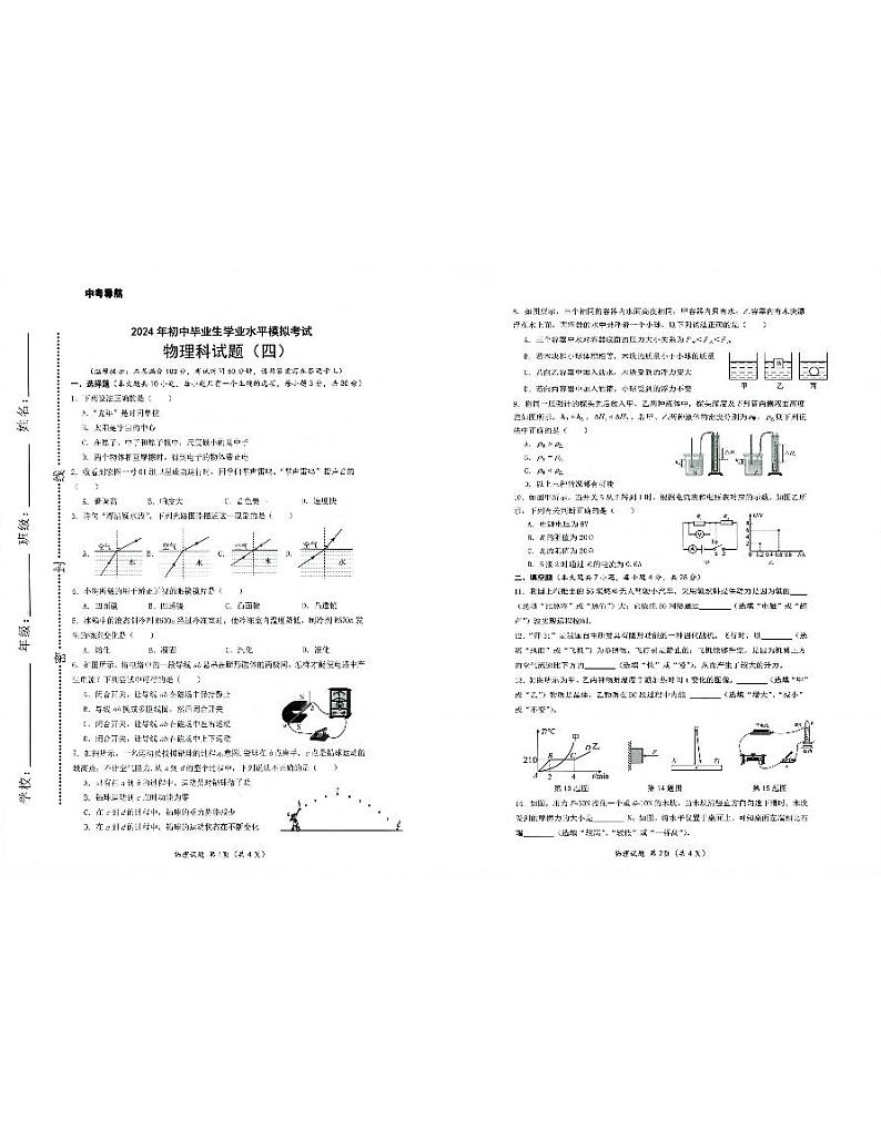 2024年海南省临高县新盈中学中考模拟预测物理试题第1页