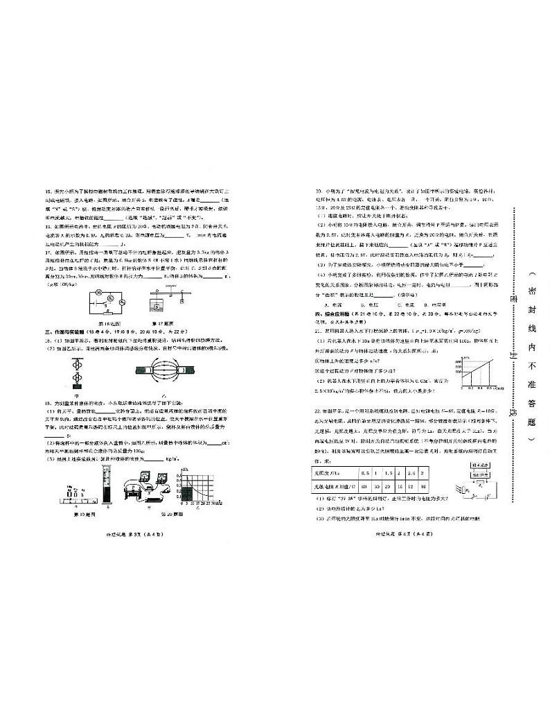 2024年海南省临高县新盈中学中考模拟预测物理试题第2页