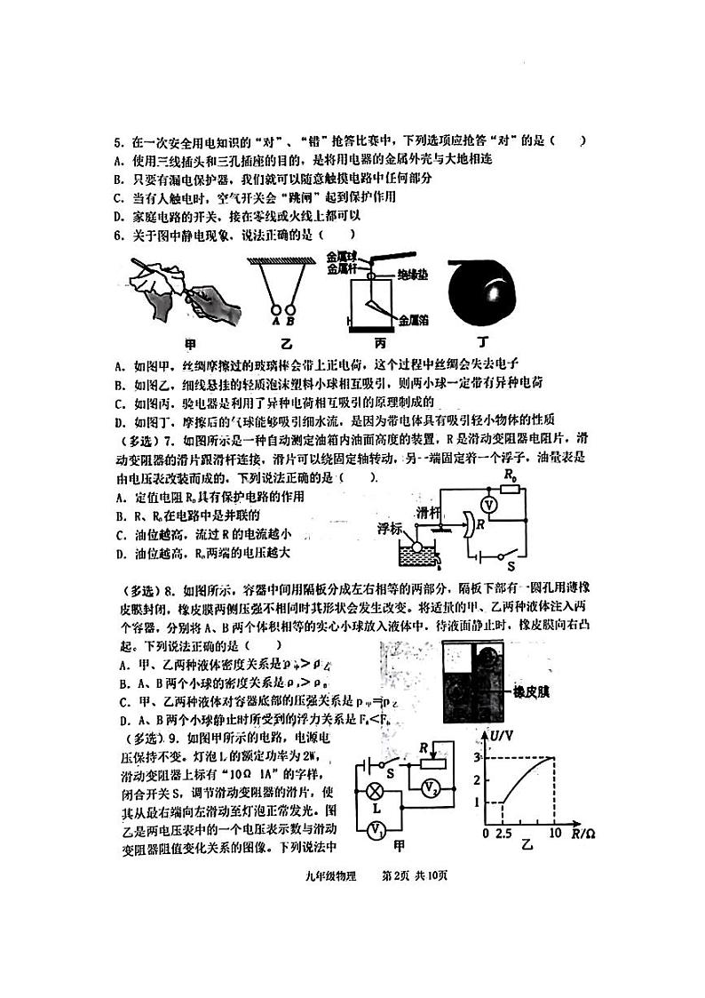 2024年辽宁省葫芦岛市绥中县九年级中考第二次模拟考试物理化学试题第2页