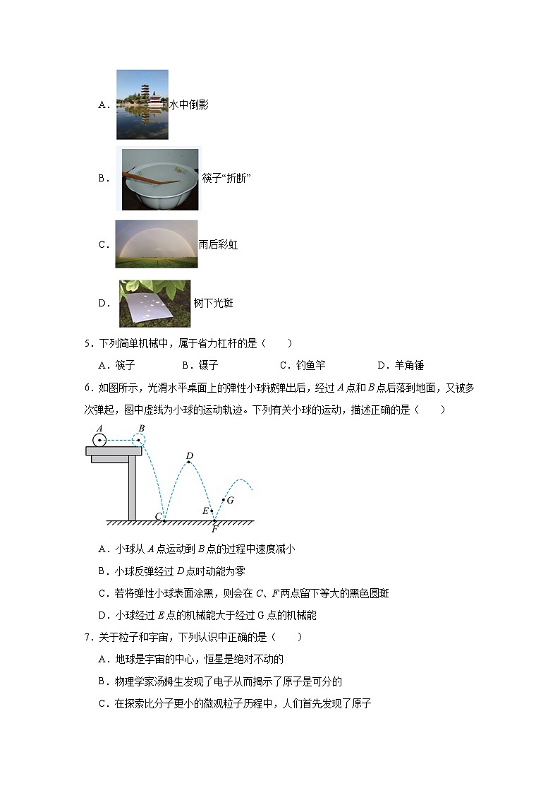 2024年中考物理全真模拟测试卷（二）（江苏省南京市适用）02