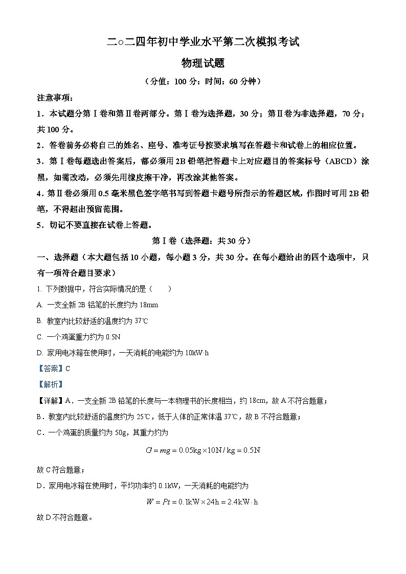 2024年山东省东营市垦利区中考物理二模试题（解析版）第1页