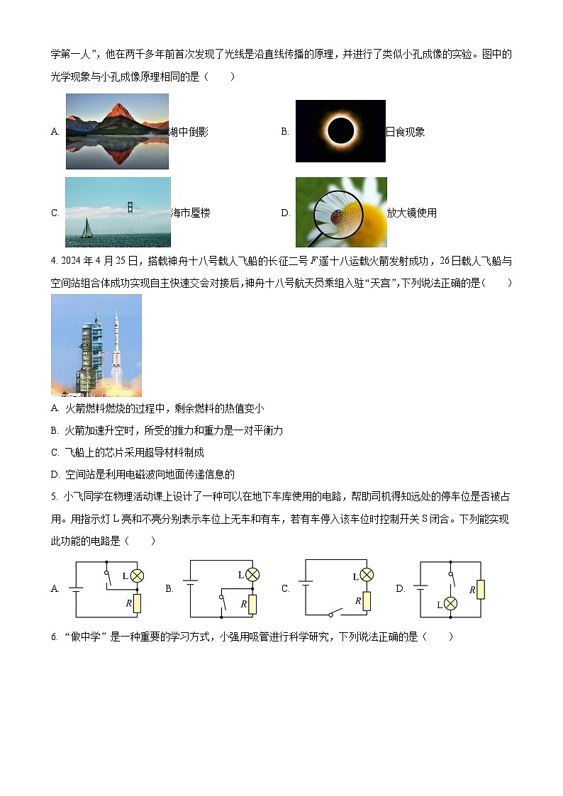 2024年山东省东营市垦利区中考物理二模试题（原卷版）第2页