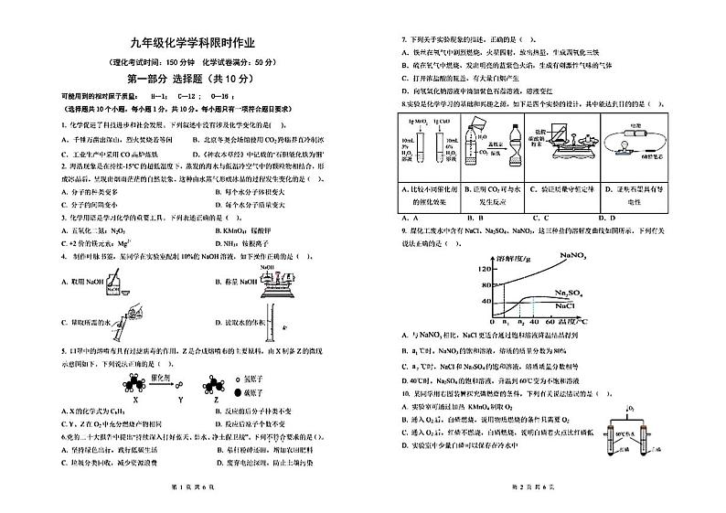 2024年辽宁省阜新市实验中学中考一模考试物理化学试题第1页