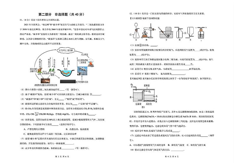 2024年辽宁省阜新市实验中学中考一模考试物理化学试题第2页