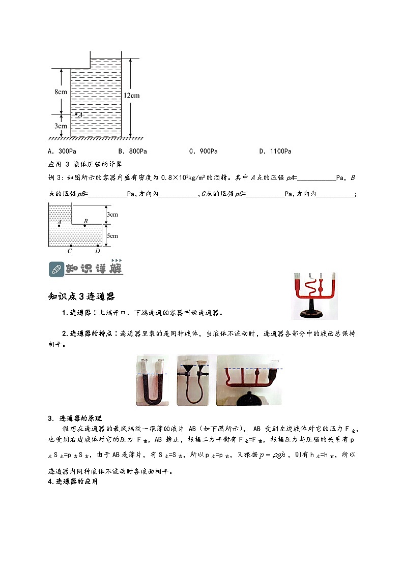 人教版八年级物理下册同步教学综合备课资源9.2液体压强(原卷版+解析)第3页