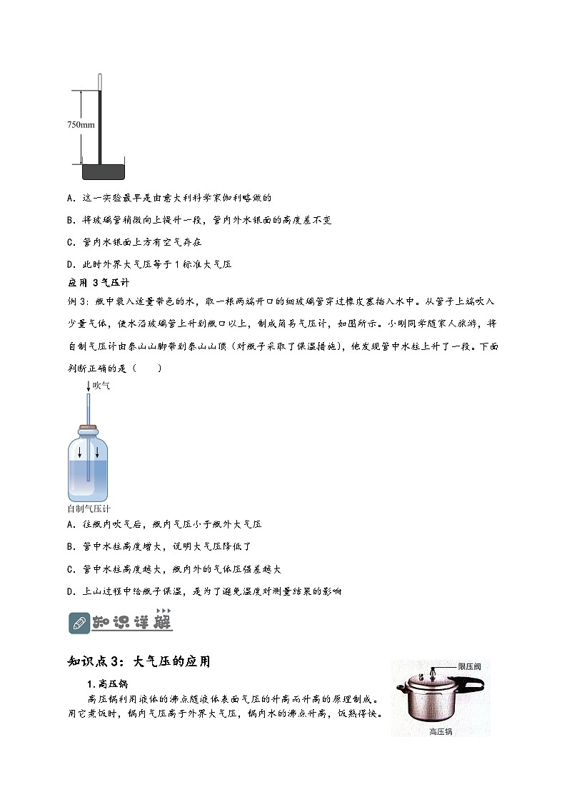 人教版八年级物理下册同步教学综合备课资源9.3大气压强(原卷版+解析)第3页