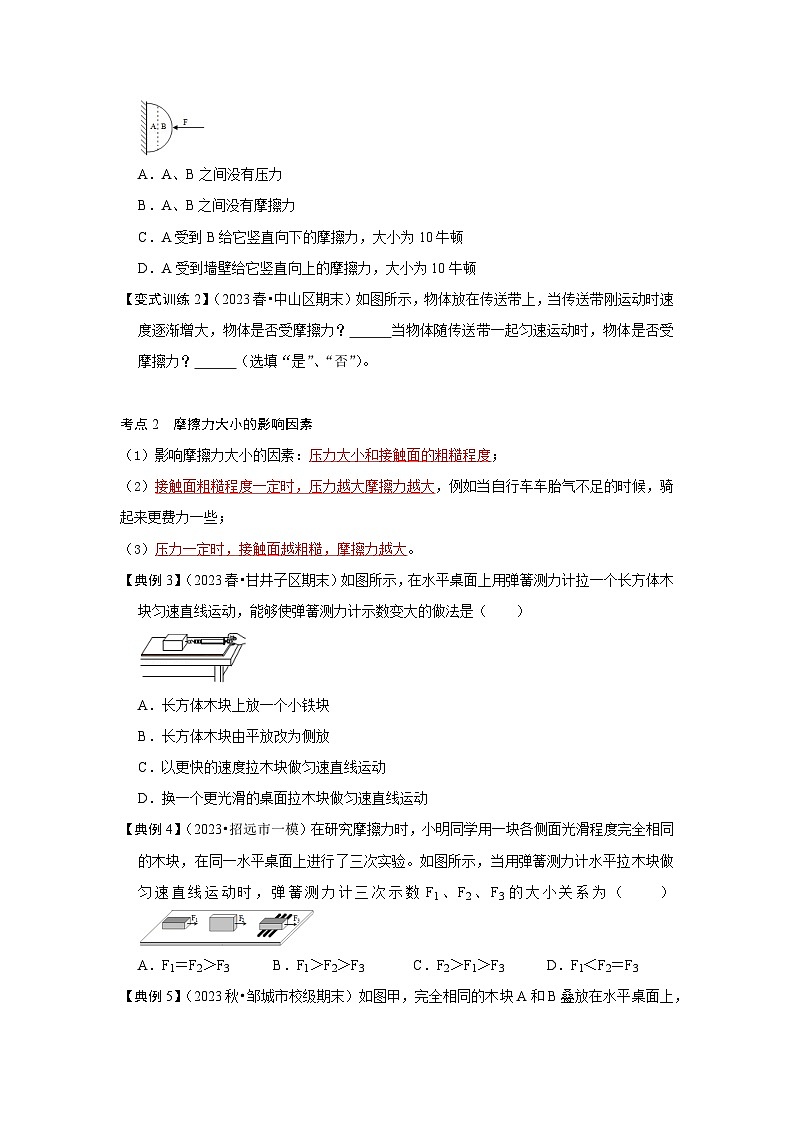 人教版八年级物理下册同步考点专题训练8.3摩擦力(原卷版+解析)02