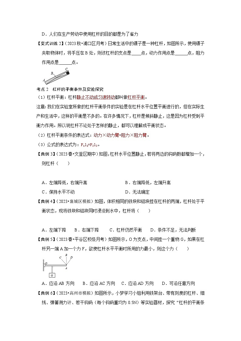 人教版八年级物理下册同步考点专题训练12.1杠杆(原卷版+解析)第2页