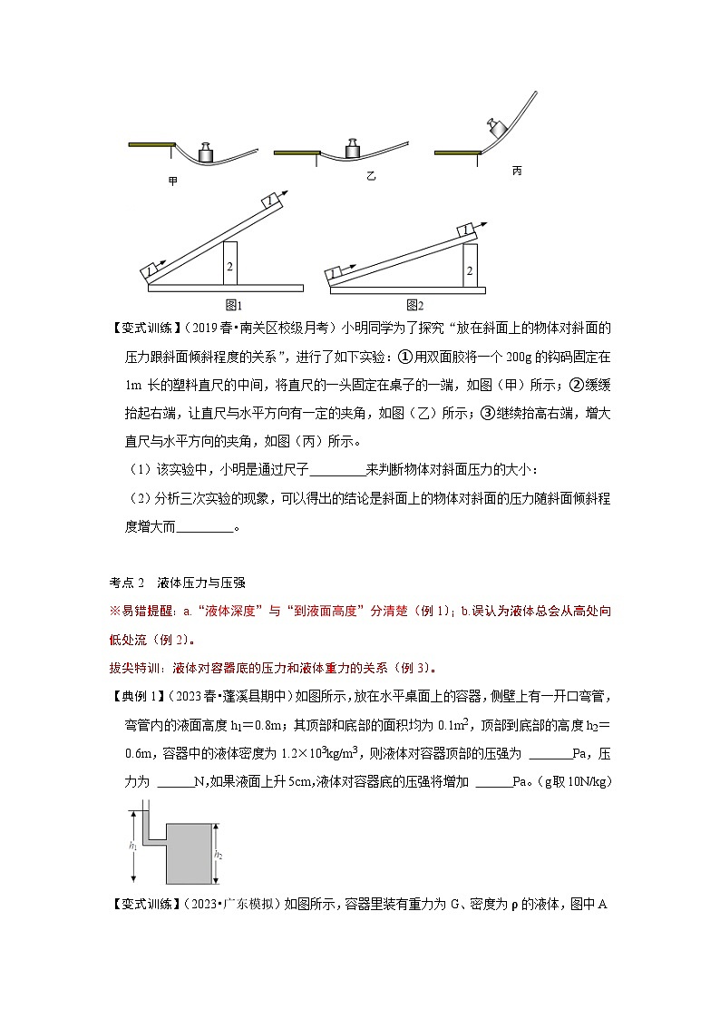 人教版八年级物理下册同步考点专题训练专题02压力、压强的现象及辨析(原卷版+解析)03