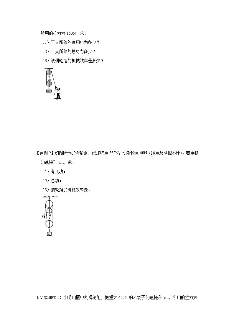人教版八年级物理下册同步考点专题训练专题13利用公式计算多种机械的效率(原卷版+解析)第2页