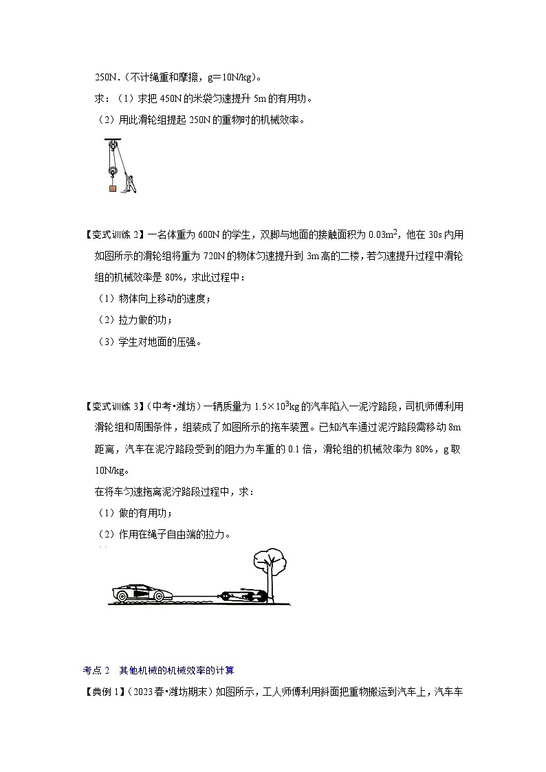 人教版八年级物理下册同步考点专题训练专题13利用公式计算多种机械的效率(原卷版+解析)第3页