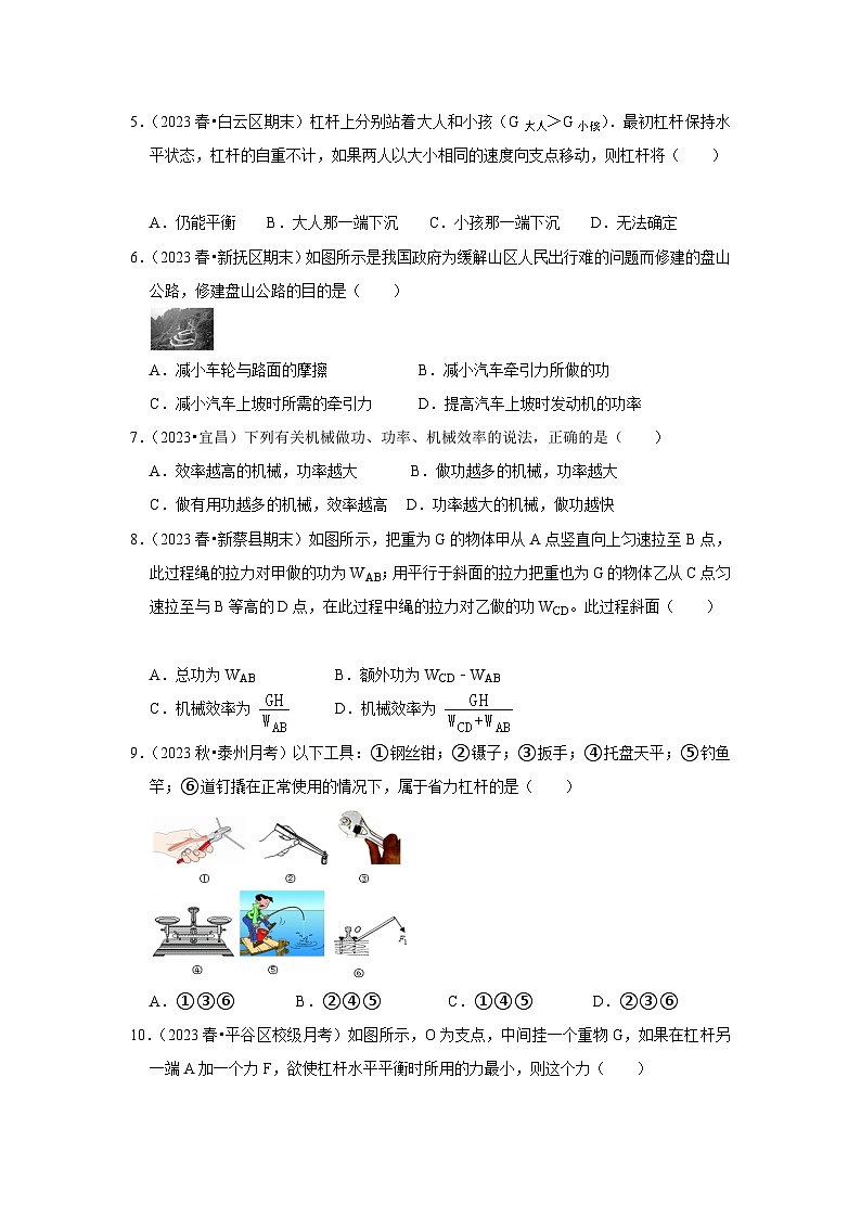 人教版八年级物理下册同步考点专题训练第十二章《简单机械》单元测试卷(原卷版+解析)第2页