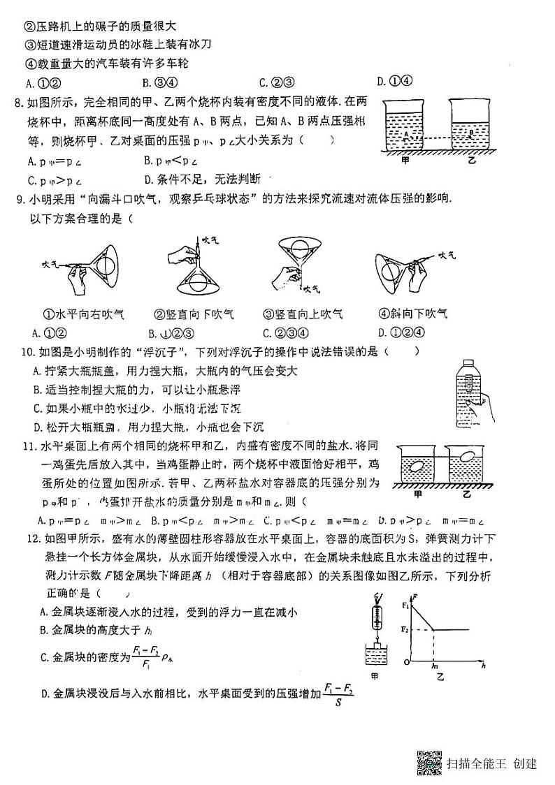 江苏省泰州市第二中学附属初中2023－2024学年八年级下学期物理5月份月考第2页