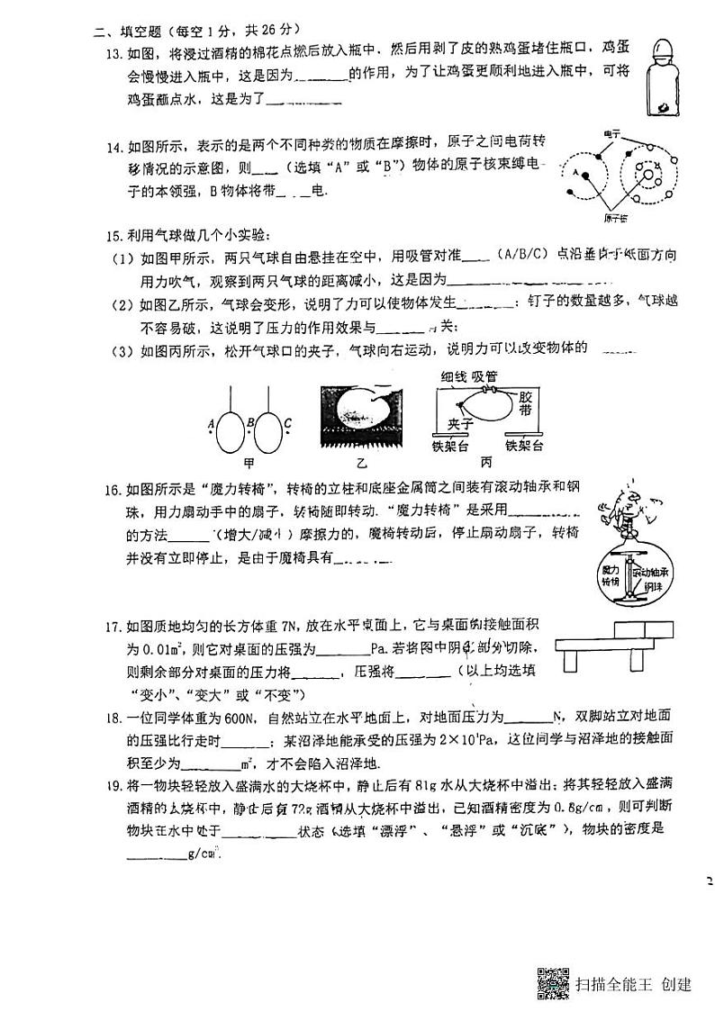 江苏省泰州市第二中学附属初中2023－2024学年八年级下学期物理5月份月考第3页